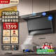 櫻花雪7字型頂側雙吸油煙機小尺寸變頻家用700長(cháng)750mm800大吸力油煙機燃氣灶可聯(lián)動(dòng)煙灶消熱套裝 黑色【750mm寬】Q750抽油煙機+語(yǔ)音揮手啟動(dòng) 天然氣
