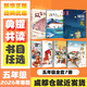 【多年級任選】2026年寒假 四川典耀共讀 五年級課外必讀閱讀書(shū)目教材配套閱讀 彩圖版 四大名著(zhù)西游記 三國演義 紅樓夢(mèng) 水滸傳 深藍色的七千米 城墻上的光 風(fēng)雷頂 【套裝更優(yōu)惠】五年級必讀書(shū)目 全套
