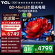 TCL電視 85T5M 25年新款85英寸電視 QD-Mini LED控光 288Hz高刷 QLED量子點(diǎn) WiFi6 超薄 國家補貼 85英寸 【性?xún)r(jià)比優(yōu)選】 下單贈電視掛架