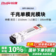 銳捷千兆單模雙芯光纖模塊企業(yè)級 SFP-SM1310 10KM傳輸 LC接口 1310nm適用光口交換機防火墻路由器