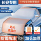 長(cháng)安CS55/CS75PLUS逸動(dòng)UNIT/V/K銳程CC奔奔汽車(chē)遮雪擋車(chē)罩衣冬季防雪防凍防霜半罩 長(cháng)安CS75 PLUS加長(cháng)加厚專(zhuān)用遮雪擋 汽車(chē)遮雪擋加長(cháng)加厚引擎蓋三窗雪擋
