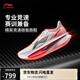 李寧飛電6 CHALLENGER競速比賽跑鞋男新款輕質(zhì)透氣運動(dòng)鞋ARMW003