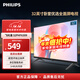 飛利浦（PHILIPS） 32英寸 3D降噪 臥室無(wú)線(xiàn)投屏 環(huán)繞立體聲 全面屏平板液晶電視32PHF6309/T3 32英寸