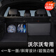 雪戎斯沃爾沃XC60/XC90后備箱收納箱車(chē)載儲物箱盒S60/S90/XC40/EX30/V90 定制組合【暗夜黑】