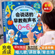 GERTHRON德國會(huì )說(shuō)話(huà)的有聲早教書(shū)幼兒蒙氏點(diǎn)讀機0-3歲益智玩具生日新年禮 【童趣情緣禮盒】0-6歲早教有聲書(shū)