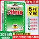 【正版當天發(fā)】2026小學(xué)教材全解六年級下冊 語(yǔ)文 人教版