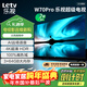 樂(lè )視TV70英寸 W70Pro【固定掛架送裝一體】3+64GB 二級能效 國家補貼 4K超高清 游戲液晶電視機D70CUCHN