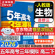 五年高考三年模擬2026高二下學(xué)期五三53選擇性必修二選修二2選擇性必修三選修三3選擇性必修一1五三53高中同步練習高中同步教輔資料曲一線(xiàn)高二 選修三】生物 人教版（學(xué)段3·2026下學(xué)期）