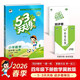 【現貨】官方自營(yíng) 2026春季53天天練小學(xué)數學(xué)四年級下冊JJ冀教版五三天天練53天天練5.3天天練5·3天天練學(xué)