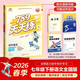 789天天練初中語(yǔ)文七年級下冊RJ人教2026春全國版初一必刷同步練習提優(yōu)53天天練初中版53科