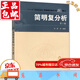中科大 簡(jiǎn)明復分析 第二版第2版 龔昇 中國科學(xué)技術(shù)出版社 復分析簡(jiǎn)明 復變函數論基本
