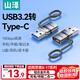 山澤（SAMZHE）USB3.2轉換Type-C轉接頭OTG數據線(xiàn) 支持蘋(píng)果17/16/15安卓手機接U盤(pán)ipad耳機鍵鼠車(chē)載充電連接器