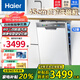 海爾（Haier）洗碗機嵌入式家用超窄12套大容量智能變頻小蠻腰X3000分區精洗 一級水效120h鮮存 【常規倉】12套超窄機身分區洗X3000S
