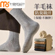 莫代爾羊毛襪子男款秋冬季中筒襪抗菌防臭吸汗加厚保暖冬天灰色男士長(cháng)襪 駝色+深咖+藏青+深麻灰 共 4雙 均碼 39-44羊毛保暖/加厚更