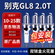 湃速適配10-25款別克GL8 2.0T雙銥金火花塞原廠(chǎng)原裝汽車(chē)火嘴4只9924