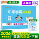 26春 小學(xué)學(xué)霸沖A卷 英語(yǔ) 五年級 下冊 人教版 pass綠卡圖書(shū) 測試卷同步訓練單元期中期末 提優(yōu)真題 卷子 春季開(kāi)學(xué)用