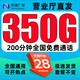 中國廣電流量卡手機卡全國通用非無(wú)限流量5G廣電流量卡電話(huà)卡超低月租無(wú)合約純上網(wǎng)卡 福龍卡-28元350G全國流量+200分鐘