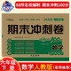 2026春期末沖刺100分 數學(xué)六年級下冊（人教版）68所名校圖書(shū)A