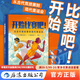 浪花朵朵官方正版 開(kāi)始比賽吧！從古代競技賽到現代奧運會(huì ) 7-10歲兒童科普百科 奧運競技體育運動(dòng)歷史類(lèi)書(shū)籍 后浪童書(shū)