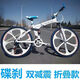 奔馳同款折疊山地車(chē)自行車(chē)學(xué)生成人通勤代步單車(chē)雙減震碟剎越野車(chē) 六刀輪-白色 26寸27速/適合身高160-180
