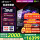 華碩ROG全家桶 銳龍AMD 9800X3D主機RTX5060/5070/5080顯卡 電競游戲直播設計組裝電腦DIY海景房臺式機 特惠款：9800X3D/TUF5070Ti/32G