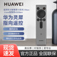華為（HUAWEI） 遙控器原裝藍牙NFC智慧屏語(yǔ)音控制鴻蒙電視S｜SE｜V系列可通用榮耀X1系列 華為靈犀指向遙控 適用于華為智慧屏V5 系列機型