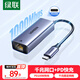 綠聯(lián)Type-C轉千兆網(wǎng)口RJ45網(wǎng)卡有線(xiàn)網(wǎng)線(xiàn)轉換器充電轉接頭PD供電適用蘋(píng)果MacBook華為筆記本電腦手機