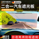 GERTHRON德國汽車(chē)遮陽(yáng)板防眩目防遠光日夜兩用前檔防眩目護目鏡車(chē)載遮光板 【中號日夜兩用】 300*150mm 【熱銷(xiāo)100w+】防遠光/防眩目