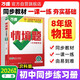 2026新版萬(wàn)唯中考同步情境題八年級下冊物理【滬科版】HK初二同步教材練習初中復習資料萬(wàn)維