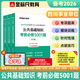 金標尺四川事業(yè)編考試教材2026 事業(yè)單位綜合能力測試四川公共基礎知識綜合能力知識教材歷年真題試卷職業(yè)能力傾向測驗專(zhuān)項題刷題資料省屬聯(lián)考成都 公基5001題