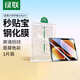 綠聯(lián)適用小米平板8/8Pro/7/7Pro鋼化膜無(wú)塵倉小米pad25/24款11.2英寸秒貼全屏高清抗指紋保護膜