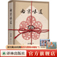 【套裝/單本任選】南京味道/南京傳/一百年，許多人，許多事：楊苡口述自傳  譯林出版社直發(fā) 南京味道