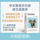 【當當 正版包郵】太陽(yáng)的陰影、與希羅多德一起旅行、十一個(gè)時(shí)區之旅 卡普希欽斯基旅行紀實(shí)系列 太陽(yáng)的陰影：深入非洲的旅程【豆瓣2025年度圖書(shū)】
