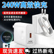 240W快充適用華為榮耀小米oppo一加vivo中興三星真我通用手機充電 240W快充頭+1米6A線(xiàn)