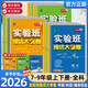 2026春新版實(shí)驗班提優(yōu)大考卷七年級上冊下冊語(yǔ)文數學(xué)英語(yǔ)人教版蘇科版譯林版初一7年級單元測評精選期末真題 【2026春】七年級下冊【語(yǔ)文】人教版