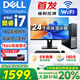 戴爾（DELL）臺式電腦主機英特爾酷睿 i5/i7高性能設計作圖日常辦公組裝全套 六 酷睿i7/16G/756G雙硬盤(pán) 24寸 主機+品牌【超清護眼顯示器】