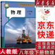 【新華書(shū)店正版】2026春季新版適用人教版初中8八年級下冊地理書(shū)人教版課本 初中初二2下冊8八年級下冊地理書(shū)課本教材8八下地理書(shū)人民教育出版社 【單本】八年級下冊物理課本人教版