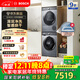博世（BOSCH）云朵白3.0 大容量 智能投放 熱泵烘干 洗烘套裝WGA252I80W+WQA253D80W家電國家補貼20%
