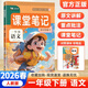 【原文批注】2026春課堂筆記一二三四五六年級下冊語(yǔ)文人教版數學(xué)英語(yǔ)小學(xué)1-6年級下教材同步黃岡學(xué)霸筆記教材全解讀第一課堂課本預習 一年級下冊 語(yǔ)文【人教版】