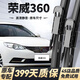 車(chē)靜仕適用榮威360雨刮器原裝無(wú)骨雨刷原廠(chǎng)靜音15-18款榮威360雨刷器片 榮威360【2015款】燕尾式前雨刮一對