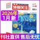 特別關(guān)注雜志2026年1月【全年/半年訂閱/2025/2024年1-12月全年珍藏】成熟男士的讀者文摘青少年文學(xué)文摘素材非過(guò)刊K 【現貨5本】26年1月+25年6/7/11/12月
