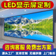 全彩led顯示屏定制 室內p0.9p1.25p1.53p1.86p2p2.5無(wú)縫拼接屏會(huì )議室/監控室/展廳/直播間/戶(hù)外電子廣告屏幕 LED顯示屏定制【咨詢(xún)客服報價(jià)】
