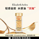 伊麗莎白雅頓（Elizabeth Arden）輕感金膠60粒28ml煥活精華膠囊補水保濕生日禮物【效期26年10月】