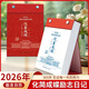 初中生勵志日歷2026化繭成蝶破繭成蝶勵志金句日歷新款高顏值 2026馬年初中桌面擺件打卡原創(chuàng  )日歷本 26年臺歷本 中考倒計時(shí)新年知識臺歷 365天新日歷 【抖音同款】化繭成蝶 初中勵志日歷