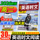 2026高中快捷英語(yǔ)時(shí)文閱讀高一高二高考30期29期高中英語(yǔ)閱讀理解與完形填空短文填空任務(wù)型英語(yǔ)閱讀專(zhuān)項訓練 【英語(yǔ)時(shí)文閱讀 30期】高二