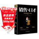銷(xiāo)售與口才：銷(xiāo)售口才與實(shí)戰技巧 銷(xiāo)售就是要玩轉情商 高情商聊天術(shù)口才說(shuō)話(huà)技巧口才訓練與溝通技巧