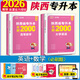 【西安發(fā)貨】庫課2026年陜西省專(zhuān)升本考試教材試卷歷年真題語(yǔ)文高等數學(xué)英語(yǔ)文科理科詞匯語(yǔ)法考前沖刺陜西專(zhuān)升本 必刷2000題庫統招專(zhuān)升本全套復習資料2025寧夏適用 陜西理科：【英語(yǔ)+數學(xué)】必刷200