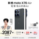 摩托羅拉【張凌赫同款】聯(lián)想moto X70 Air 超輕薄直屏 多面耐摔 強力抗水 5GAI手機 12GB+256GB 凌灰