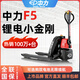 中力F5電動(dòng)叉車(chē)1.5噸2噸地牛液壓搬運車(chē)全自動(dòng)可拆卸鋰電池托盤(pán)裝卸車(chē) F5標準版-1.5噸鋰電-寬腿685型