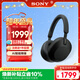 索尼（SONY）WH-1000XM5【政府補貼】頭戴式無(wú)線(xiàn)降噪 藍牙耳機 AI智能降噪 黑色 新年禮物 元旦